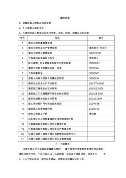 修改門式腳手架施工方案 (3)