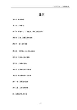 修繕工程加固施工組織設(shè)計(jì)