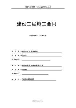 修繕保養(yǎng)工程招投標書范本