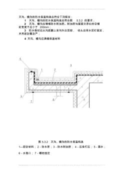 倒置式屋面防水节点图 (2)