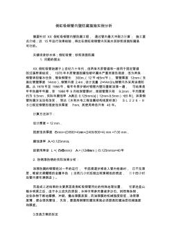 倒虹吸钢管内壁防腐措施实例分析