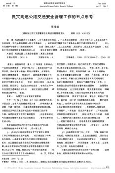 做實高速公路交通安全管理工作的五點思考