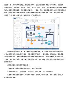 做流程图哪个免费软件好