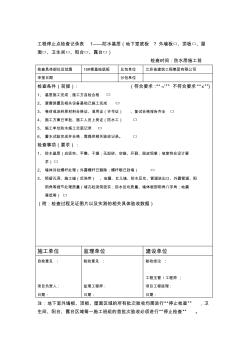 停止检查点检查记录表