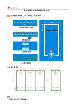 停車場-熱熔標線施工標準 (3)