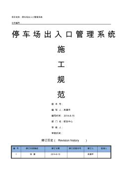 停车场出入口控制机管理系统施工方案(20201014154833)