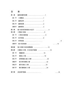 停车场施工组织设计(完整)