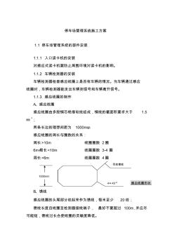 停车场管理系统施工方案