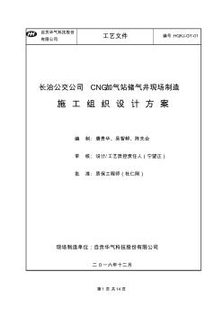 储气井施工方案解读