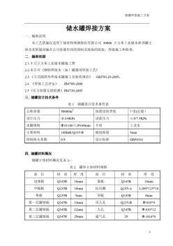 储水罐焊接方案