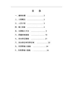 储罐基础施工组织设计