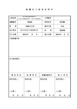 储罐检验评定表