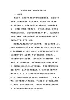 储运成品装车储存输送装置介绍