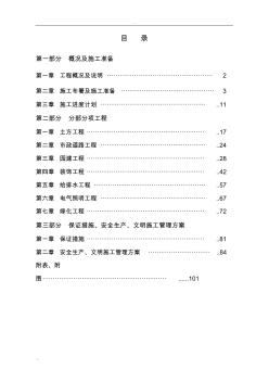 儿童公园施工组织设计及方案