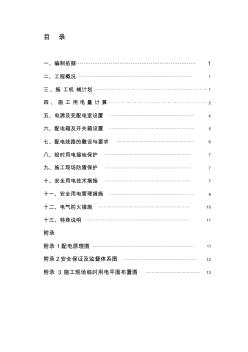 兒童醫(yī)院-臨時(shí)用電施工方案 (2)