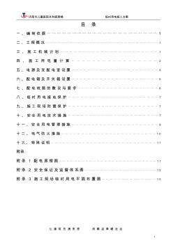 兒童醫(yī)院-臨時(shí)用電施工方案