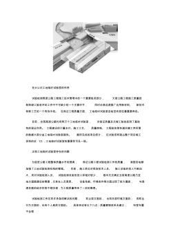 充分認識工地臨時試驗室的作用