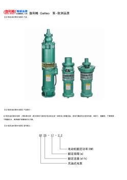 充油式潜水电泵型号及参数