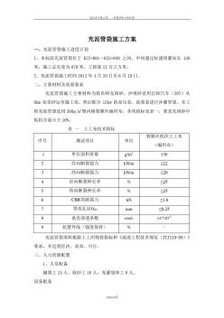 充泥管袋施工方案 (3)