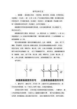 充電樁上的電氣元件匯總