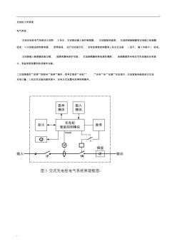 充电桩工作原理(整理版本) (2)