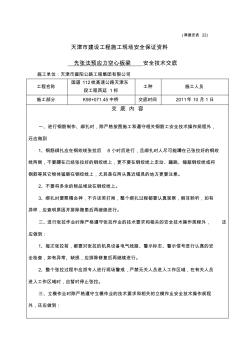 先张法预应力空心板梁安全技术交底