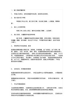 先张法预应力静压桩监理细则