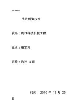 先進制造技術論文(20200706131125)