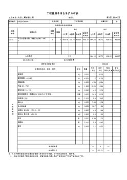 光伏二期供电工程(表-09)