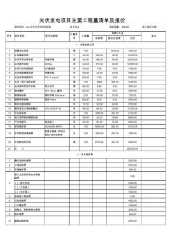 光伏发电工程造价表