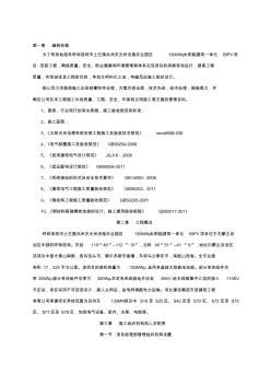 光伏發(fā)電施工組織設(shè)計