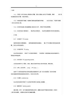 光伏发电站项目施工标准规范(GB50794)