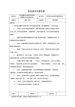 光伏安全技术交底记录