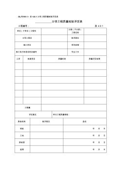 光伏工程質(zhì)量評(píng)定表