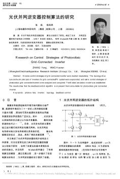 光伏并網(wǎng)逆變器控制算法的研究