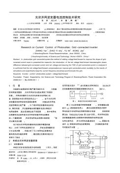 光伏并网逆变器电流控制技术研究