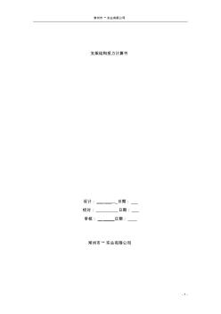 光伏支架受力計(jì)算書..