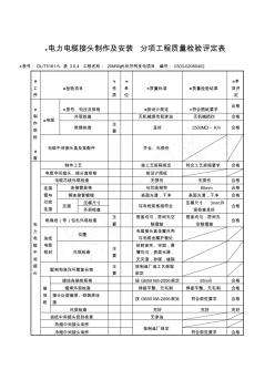 光伏电力电缆接头制作及安装