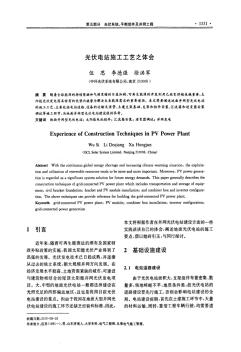 光伏电站施工工艺之体会