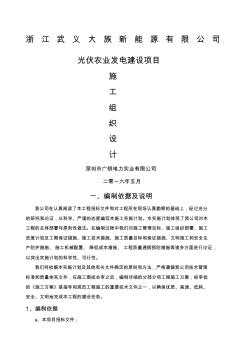 光伏電站施工組織設(shè)計方案