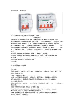 光伏自动重合闸断路器(自复式过欠压保护器)接线图