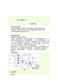 光敏电阻控制台灯的设计报告