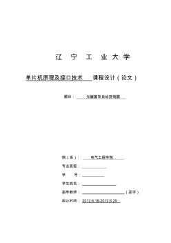 光敏窗簾自動控制器設(shè)計論文(2)