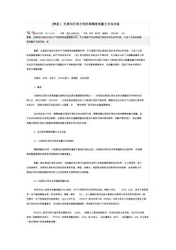 光源與燈具光效的高精度測(cè)量方法與設(shè)備