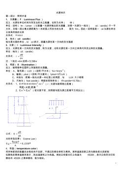 光源知识