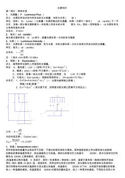 光源知識(shí)(20200703005113)