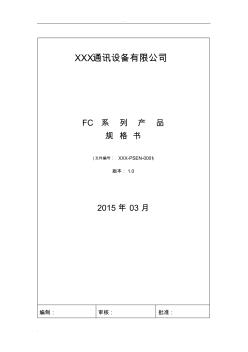光纤FC系列规格书(20201028130115)