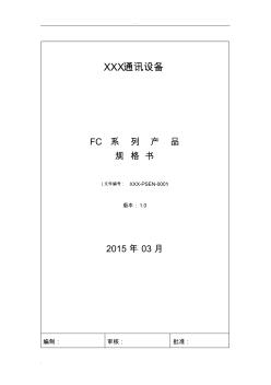光纤FC系列规格书(20201028131808)