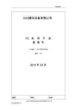 光纤FC系列规格书(20201028131832)