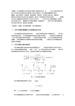 光纤光栅传感器及其发展趋势详解